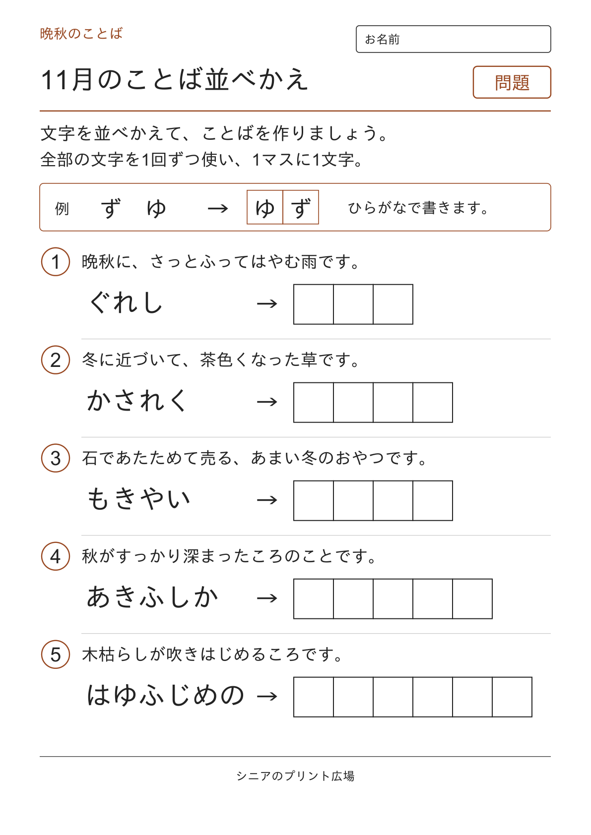 11月のことば並べかえの問題ページ