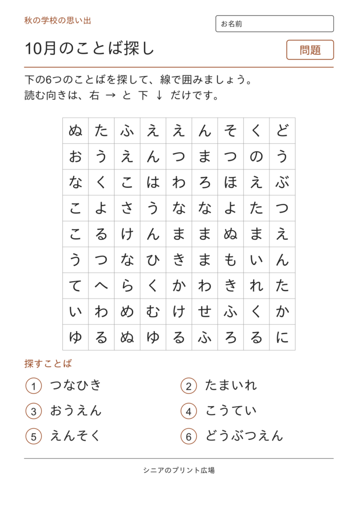 10月のことばさがしの問題ページ