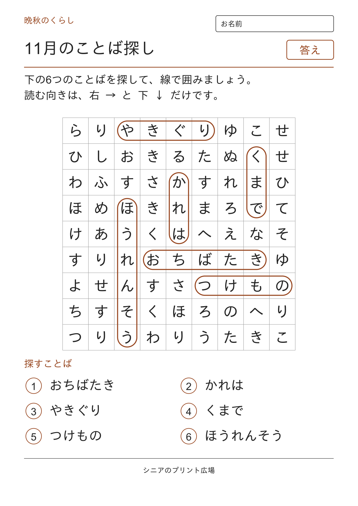 11月のことばさがしの答えページ