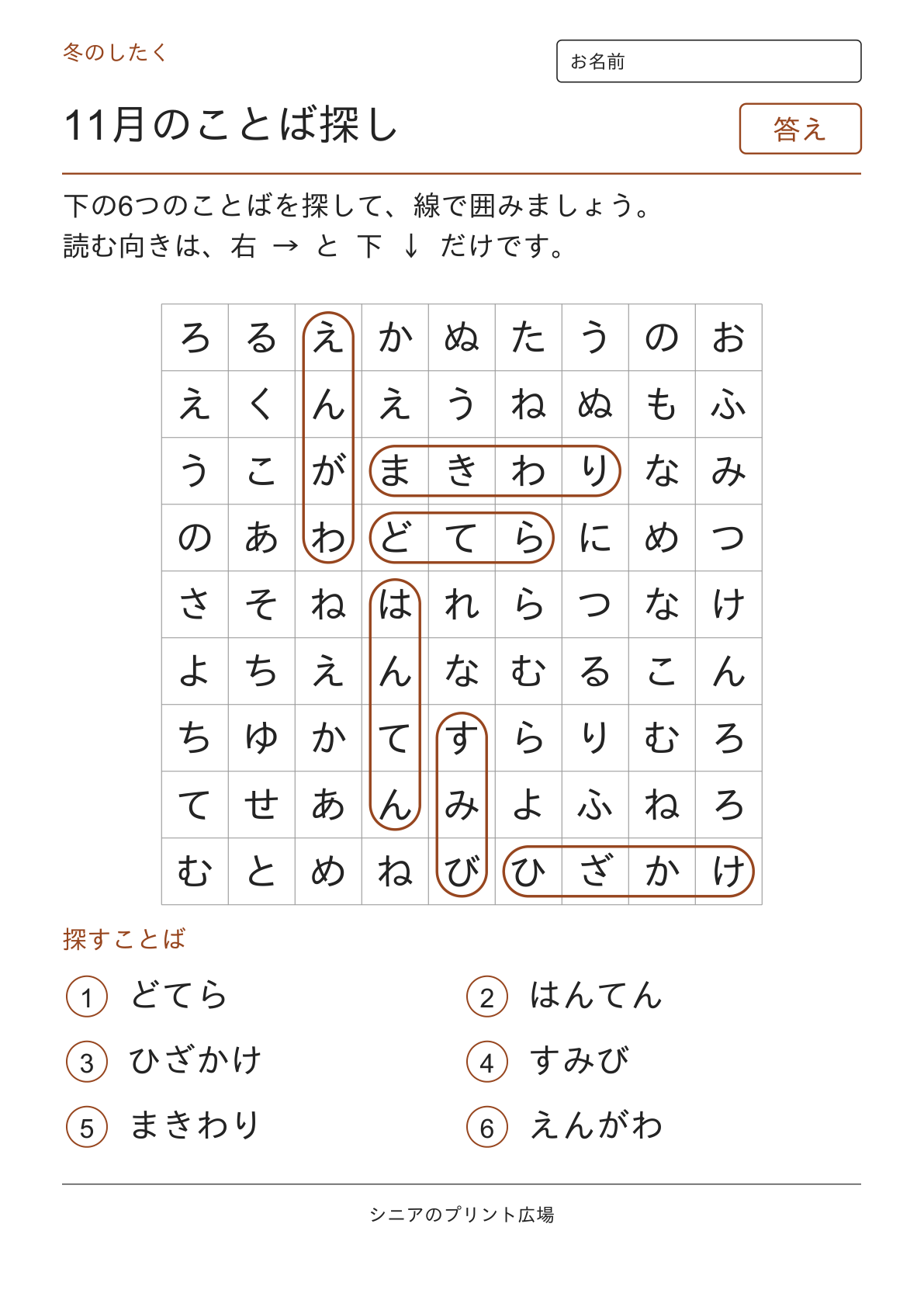 11月のことばさがしの答えページ