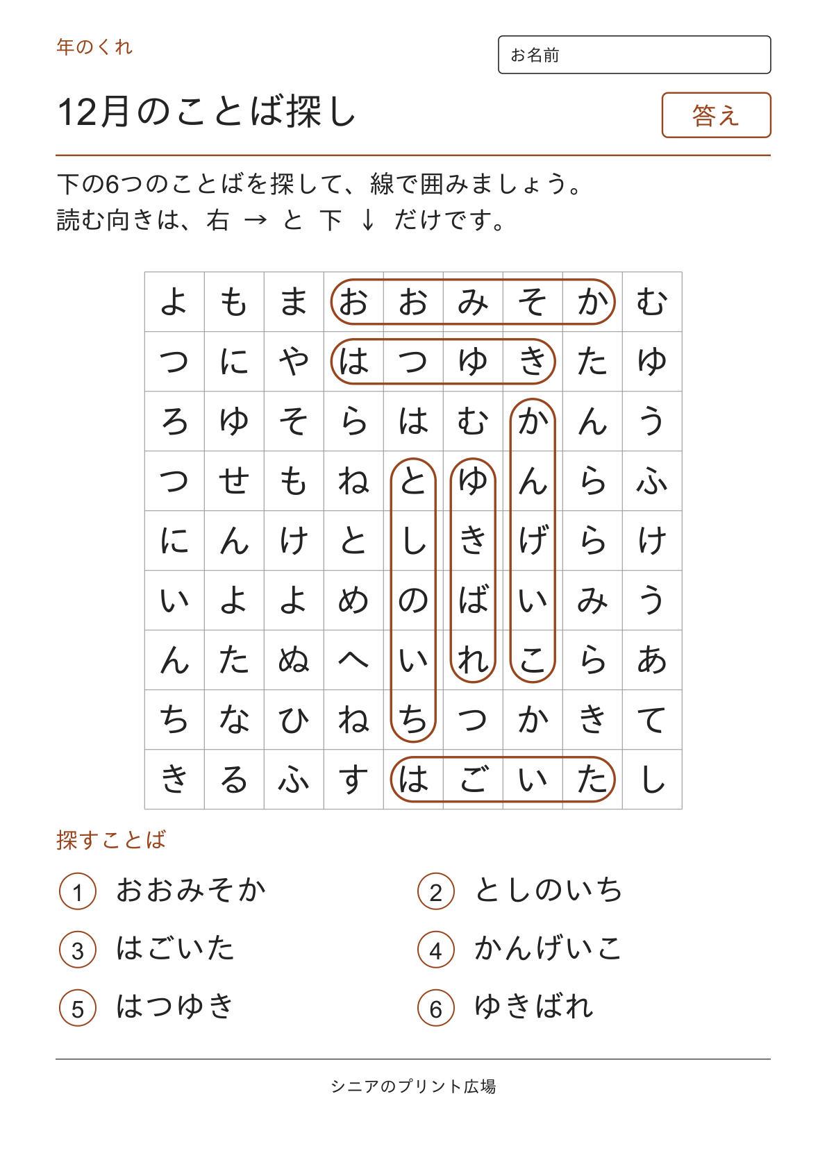 12月のことばさがしの答えページ