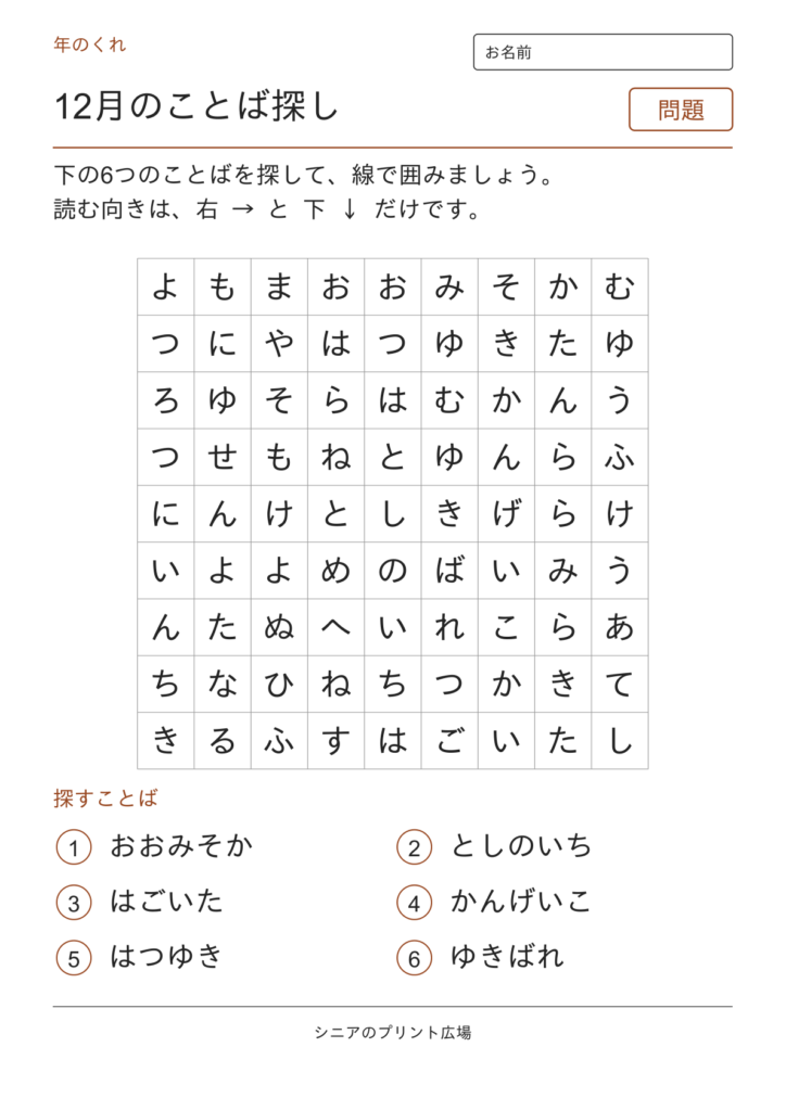 12月のことばさがしの問題ページ
