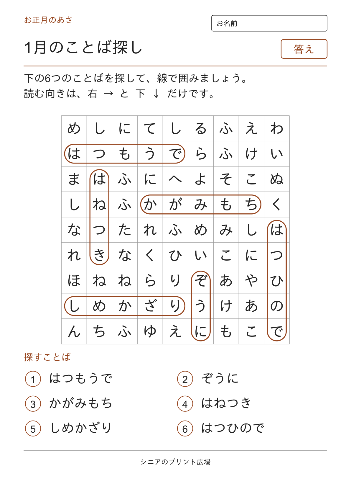 1月のことばさがしの答えページ