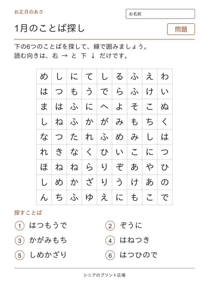 1月のことばさがしの問題ページ
