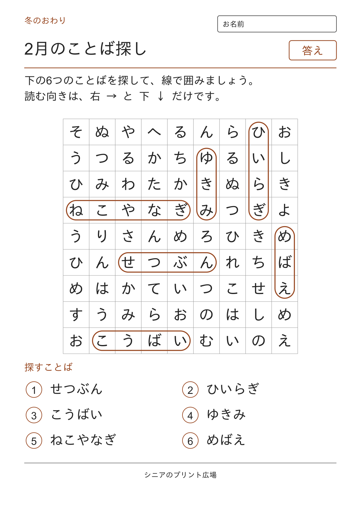 2月のことばさがしの答えページ