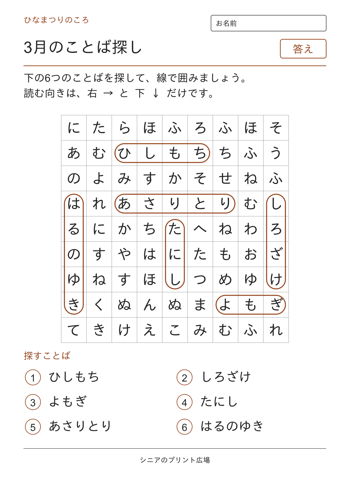 3月のことばさがしの答えページ
