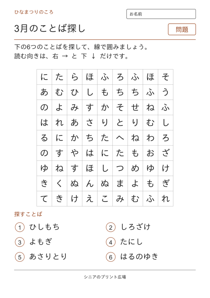 3月のことばさがしの問題ページ