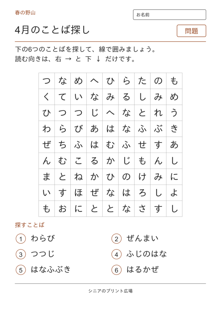 4月のことばさがしの問題ページ