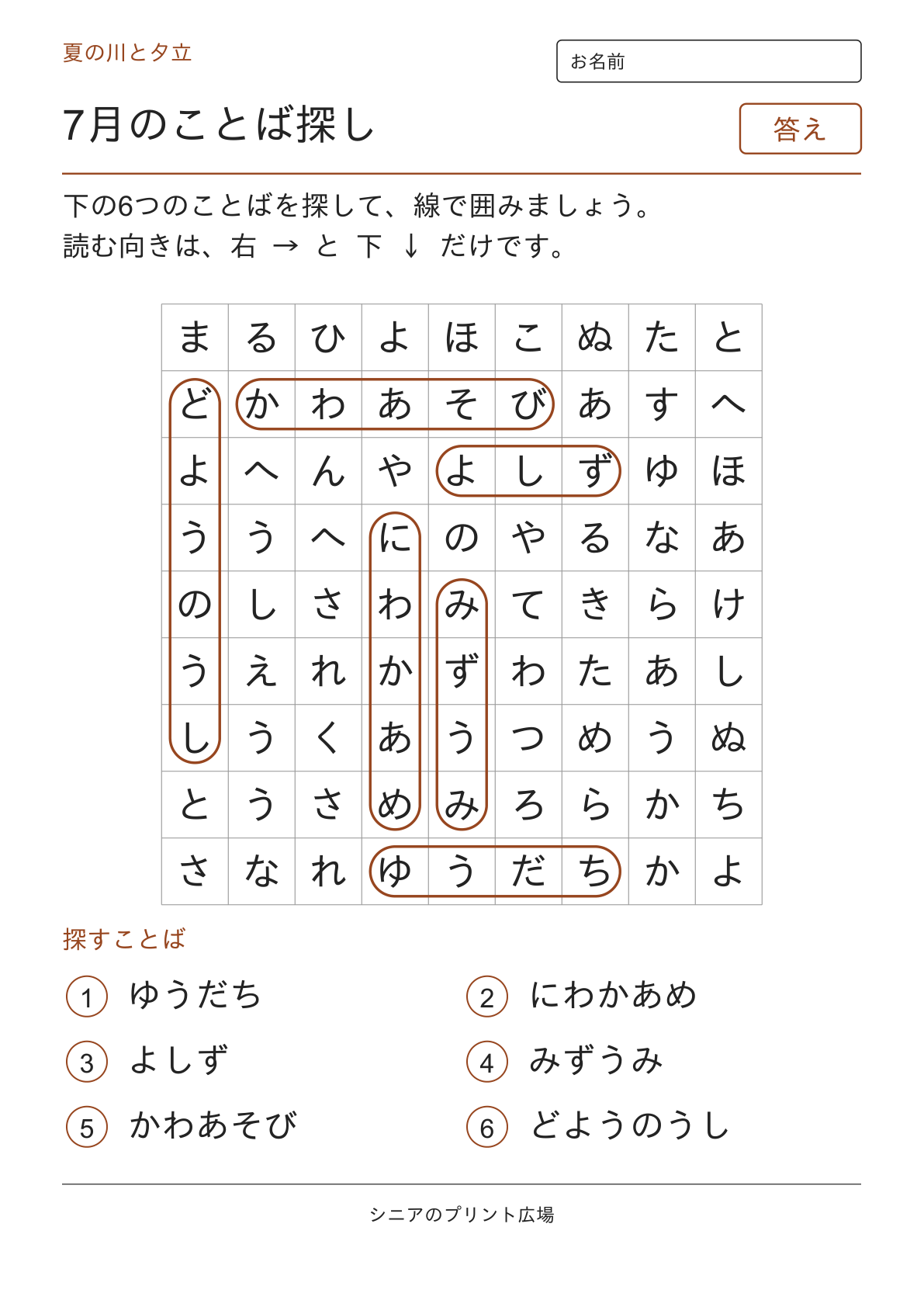 7月のことばさがしの答えページ