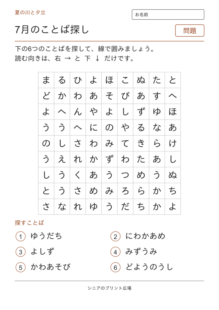 7月のことばさがしの問題ページ