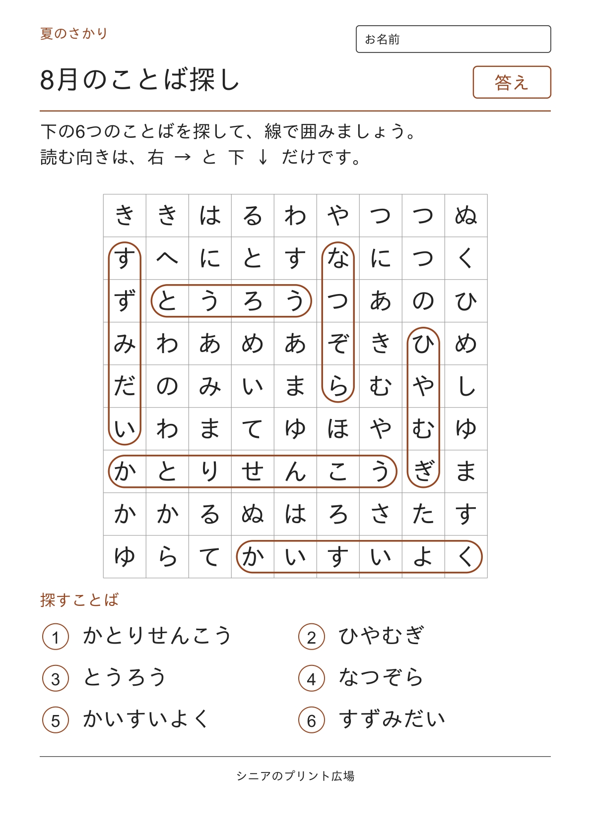 8月のことばさがしの答えページ