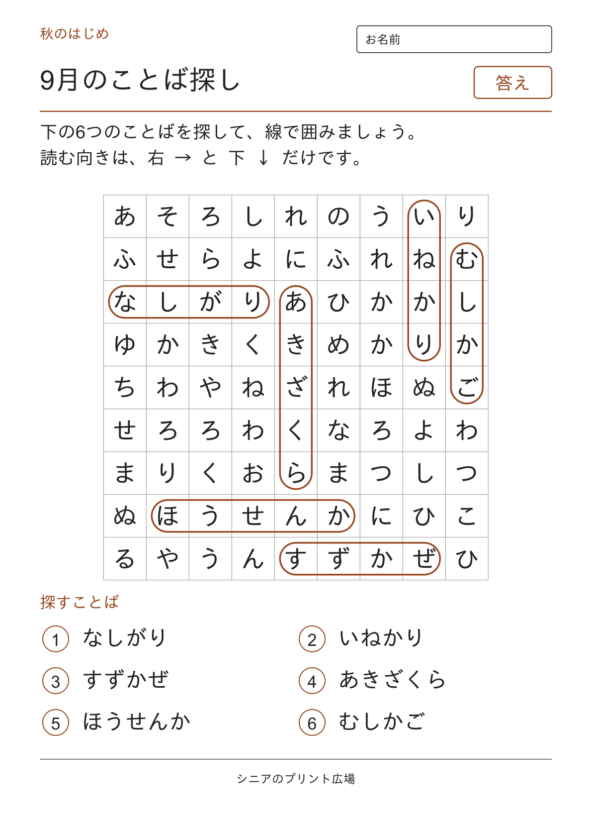9月のことばさがしの答えページ
