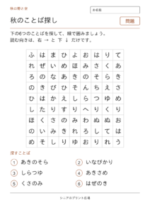 秋のことばさがし（野と空）の問題ページ