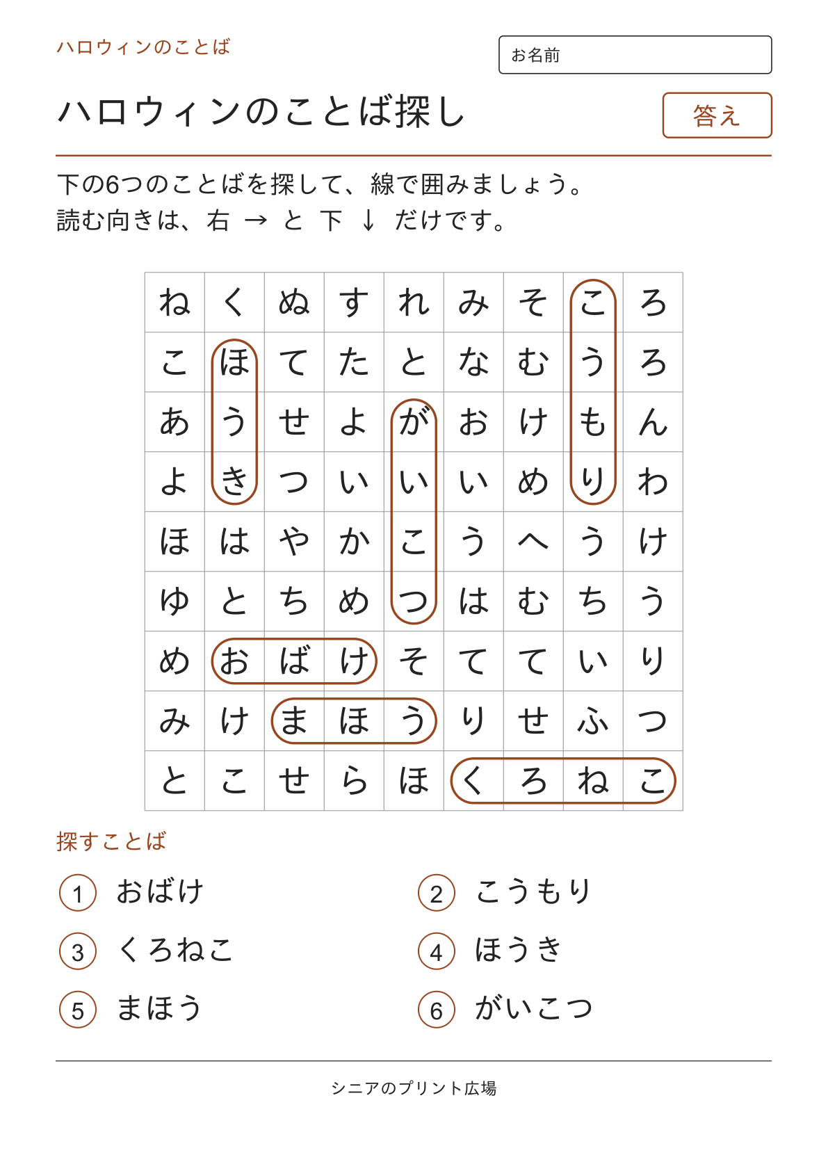 ハロウィンのことばさがしの答えページ