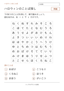 ハロウィンのことばさがしの問題ページ