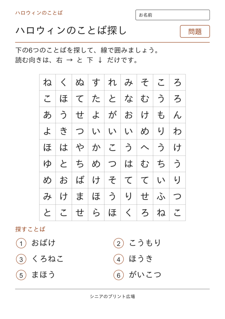 ハロウィンのことばさがしの問題ページ