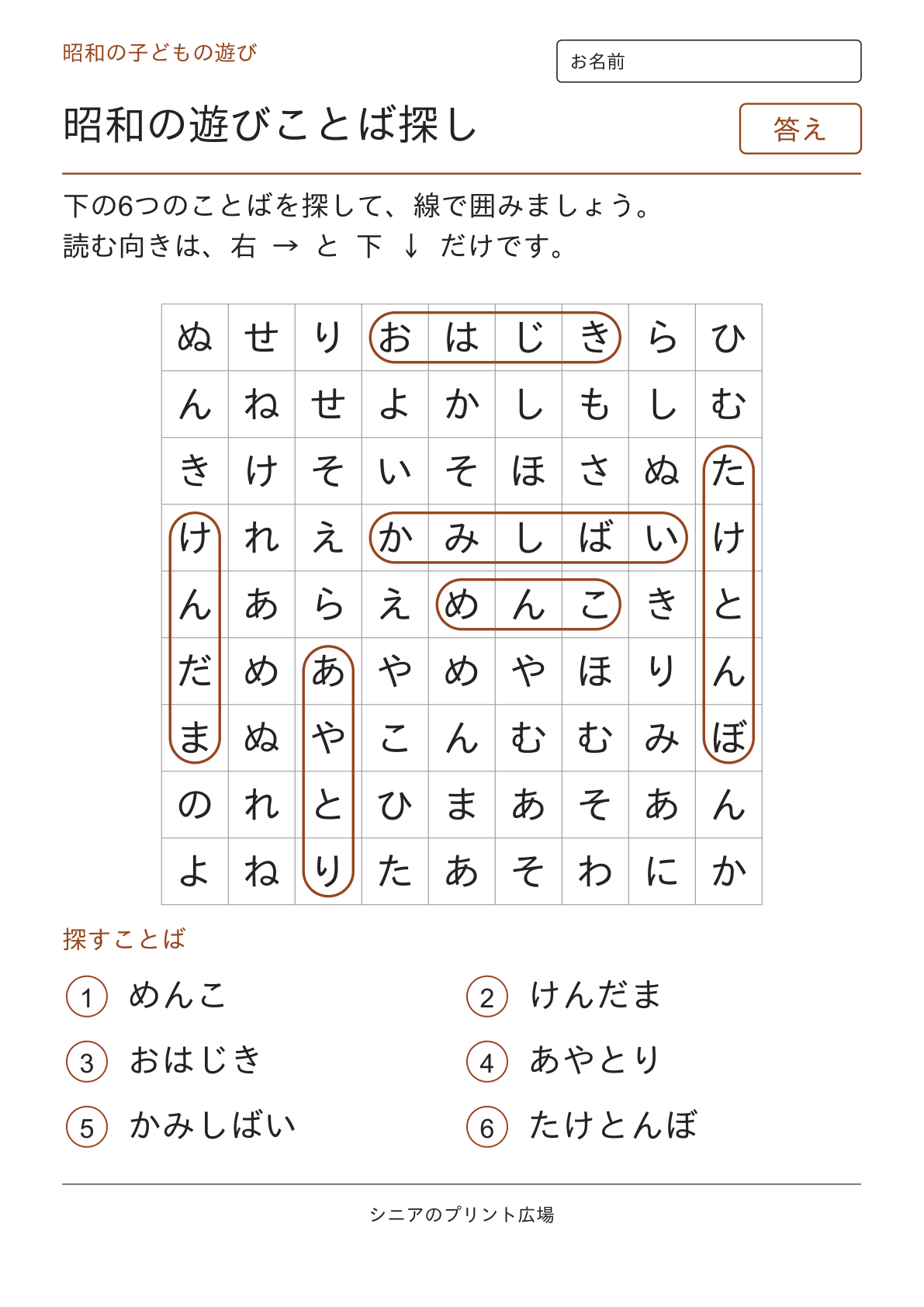 昭和のことばさがし(子どもの遊び)の答えページ