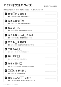 ことわざ・慣用句