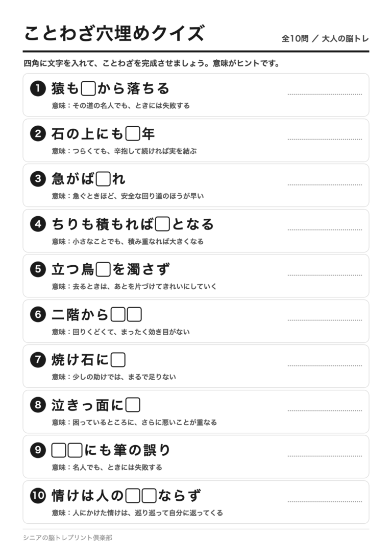 ことわざ穴埋めクイズ 全10問