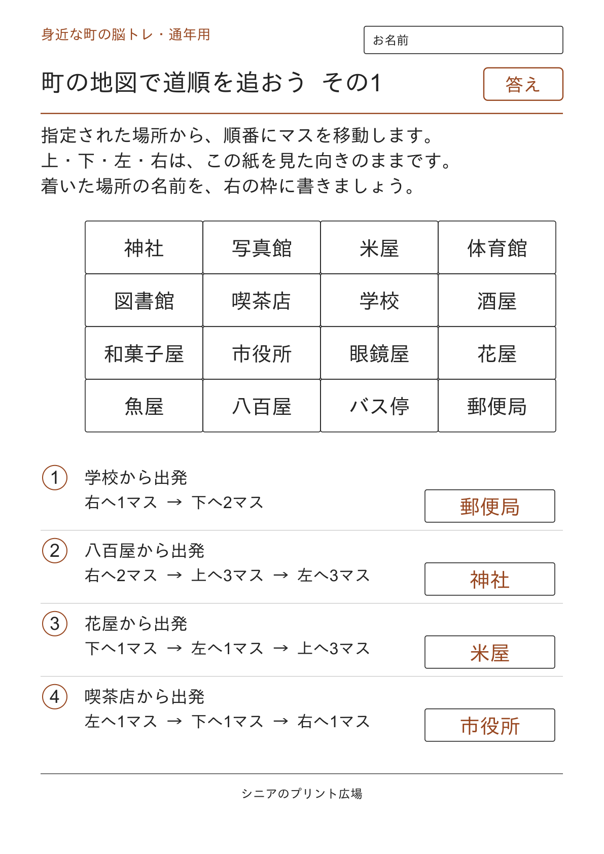 町の地図で道順を追おう その1の答えページ