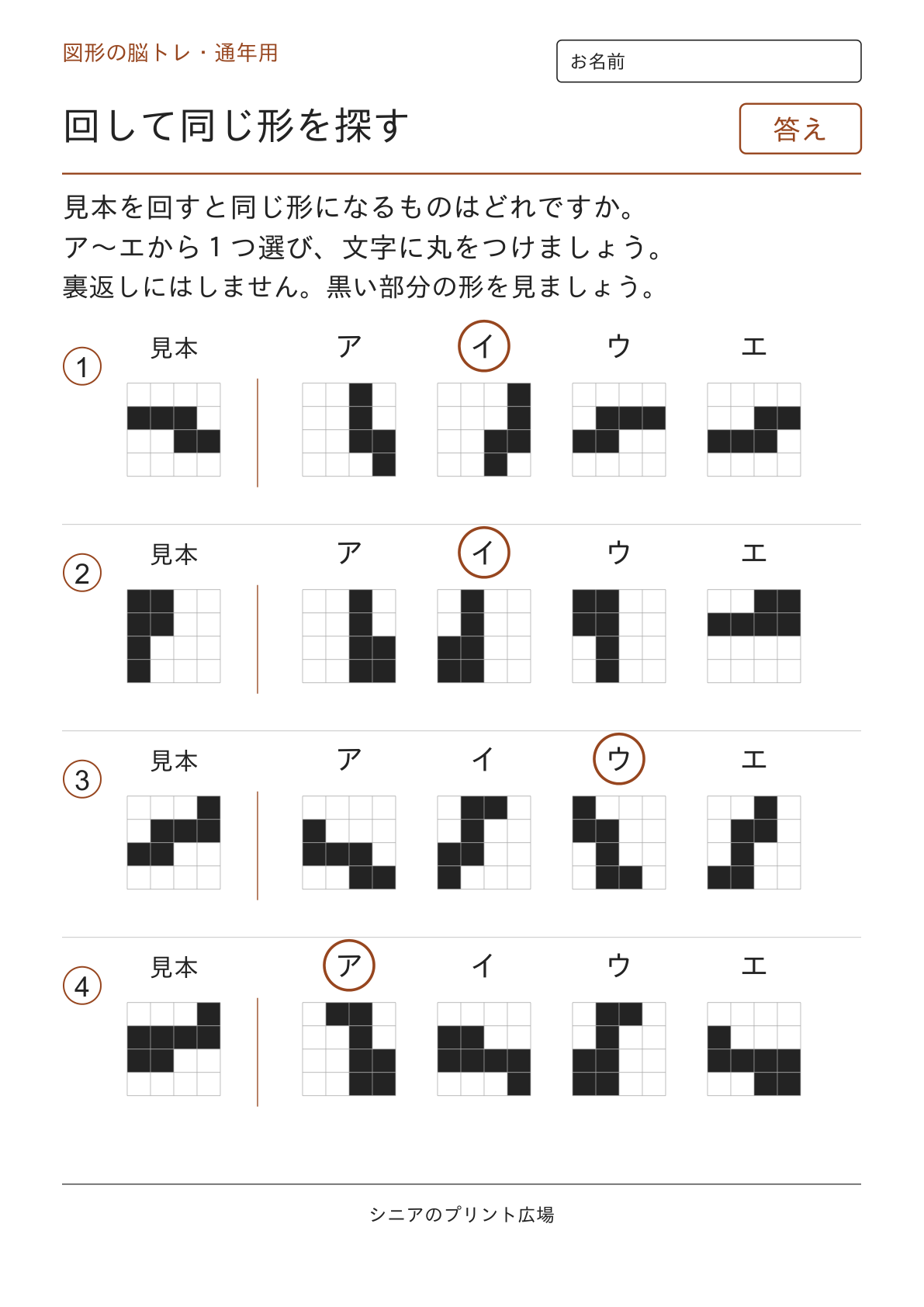 回して同じ形を探す その1の答えページ