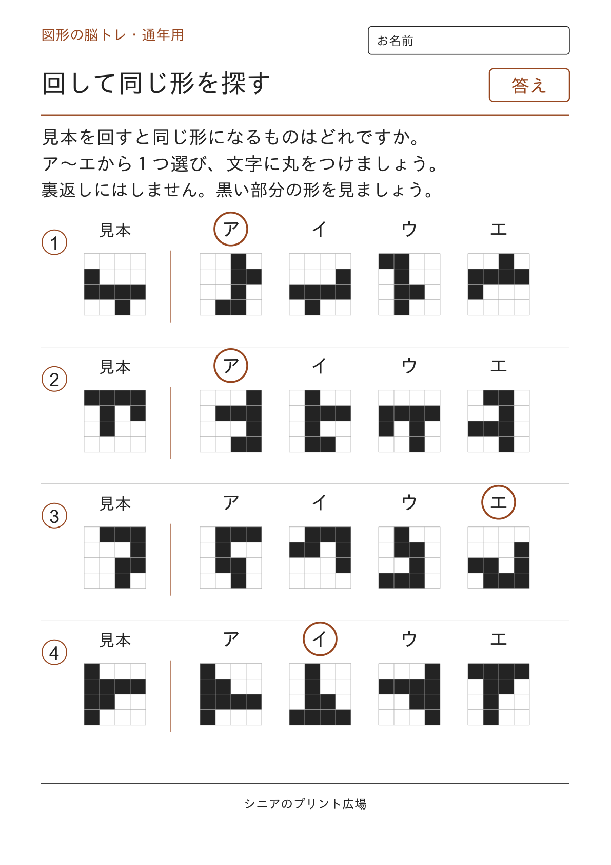 回して同じ形を探す その2の答えページ