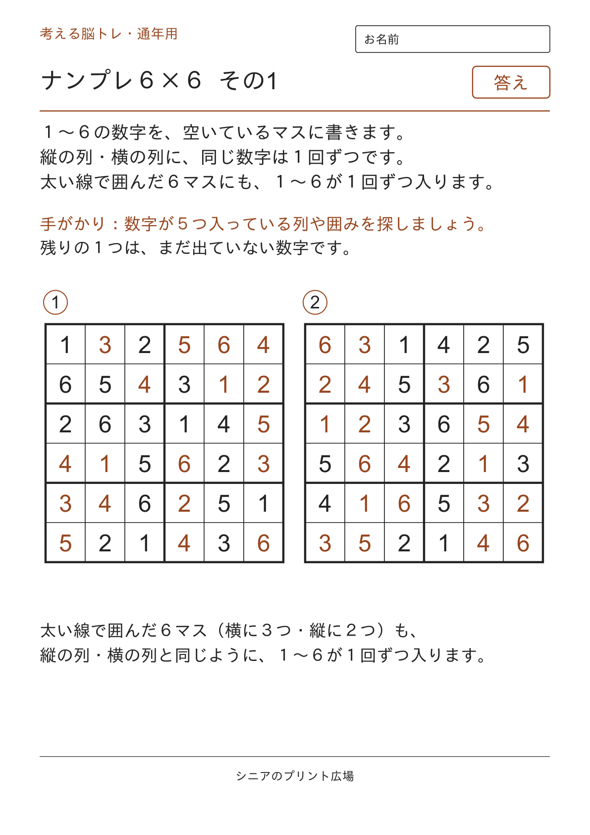 ナンプレ６×６ その1の答えページ