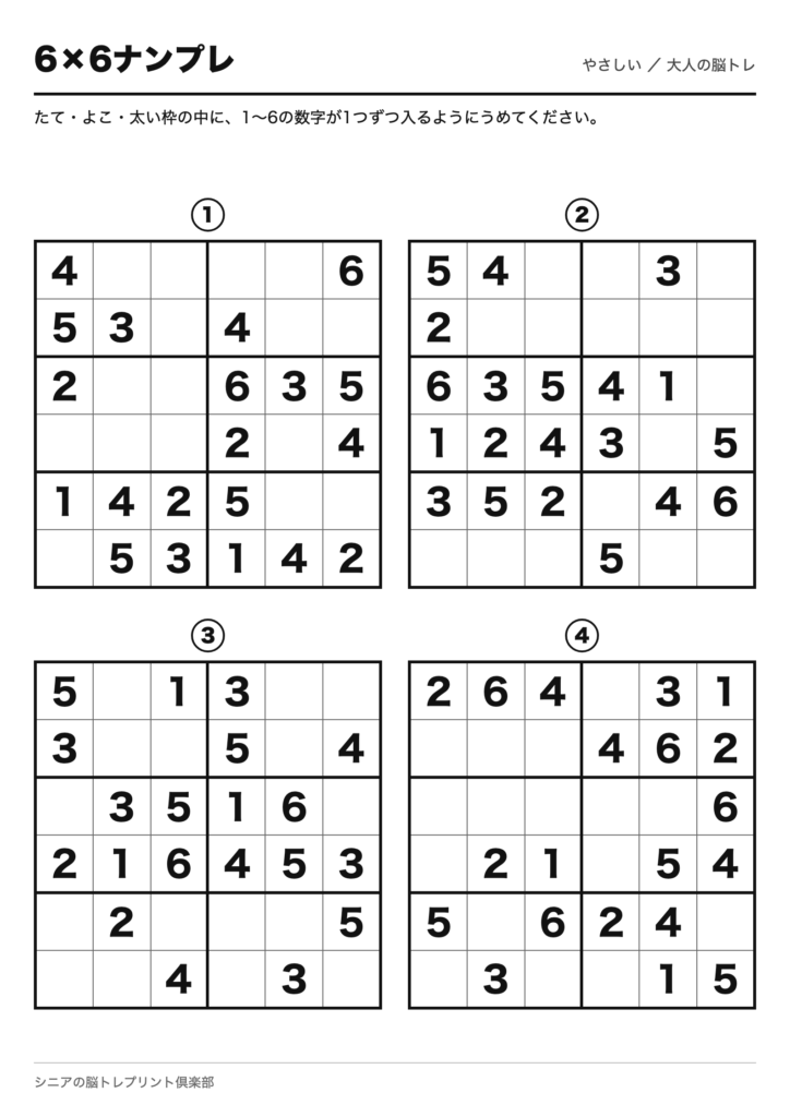 6×6ナンプレ 問題ページ