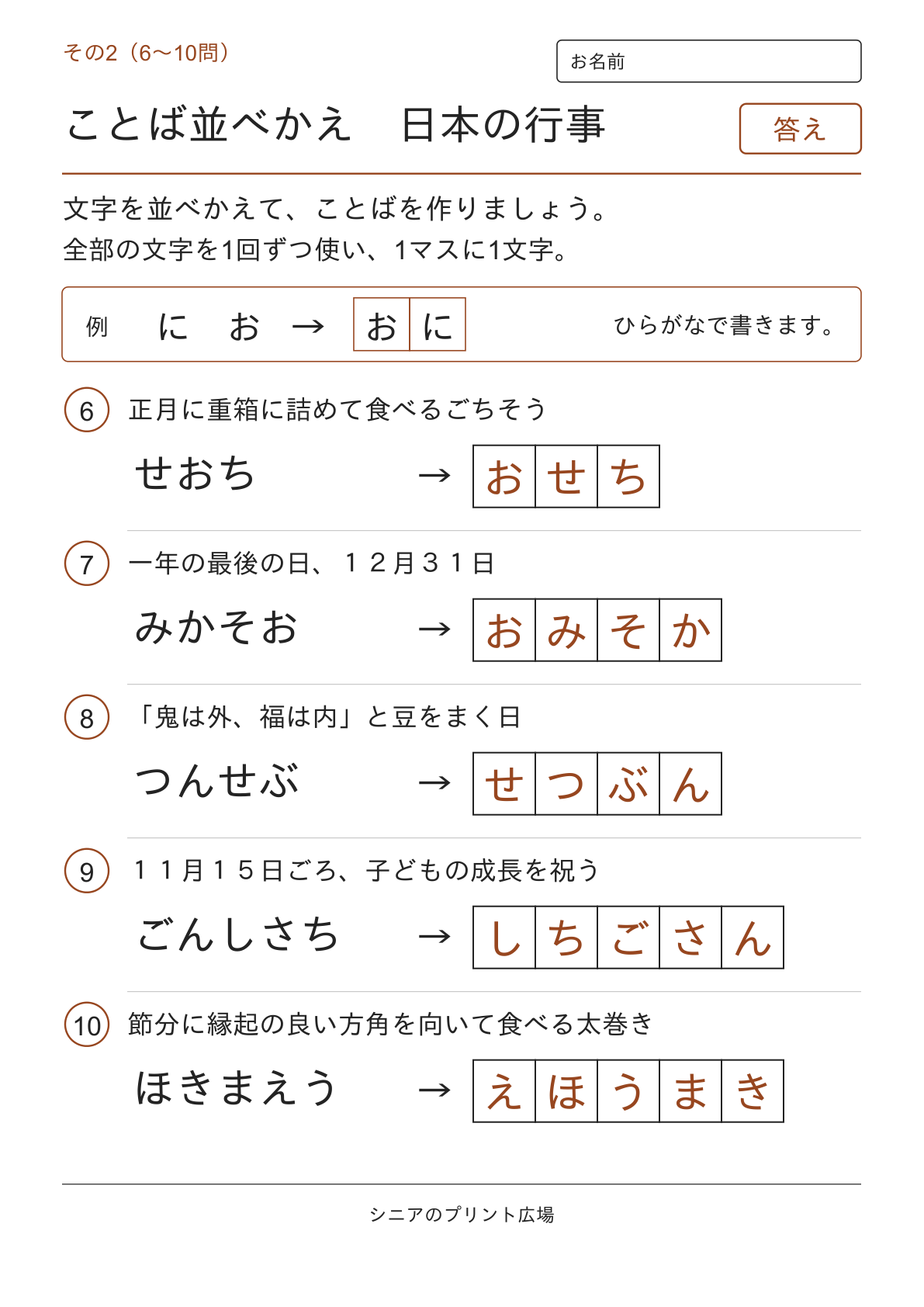 文字並べ替えクイズ 日本の行事編の答えページ その2