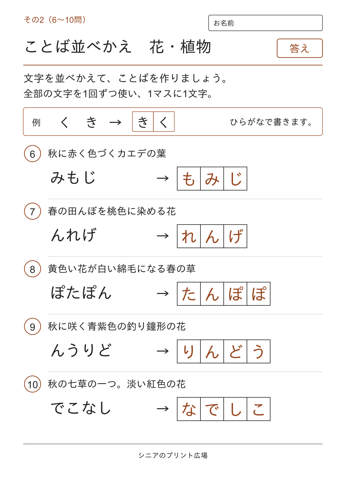 文字並べ替えクイズ 花・植物編の答えページ その2