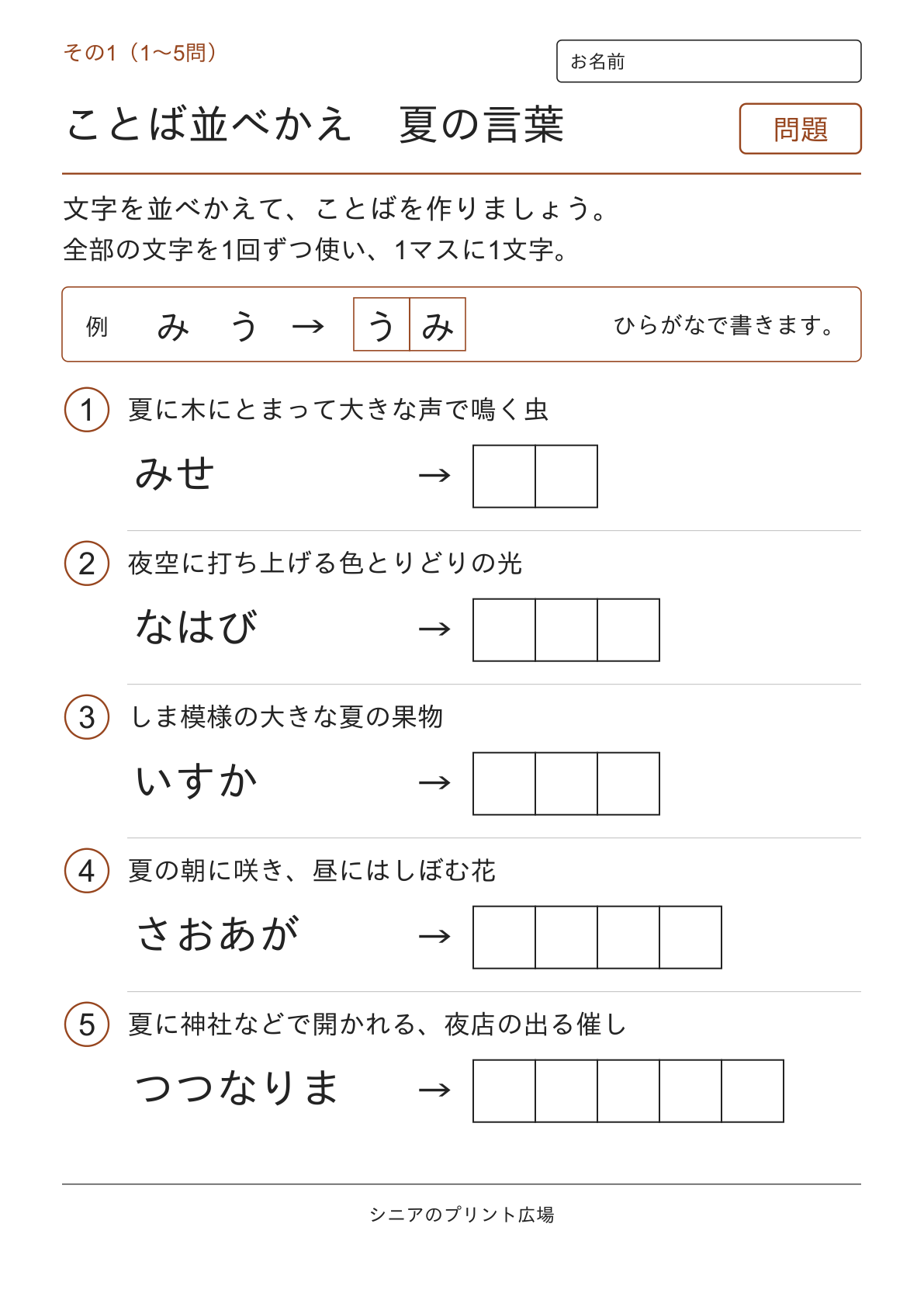 文字並べ替えクイズ 夏の言葉編の問題ページ