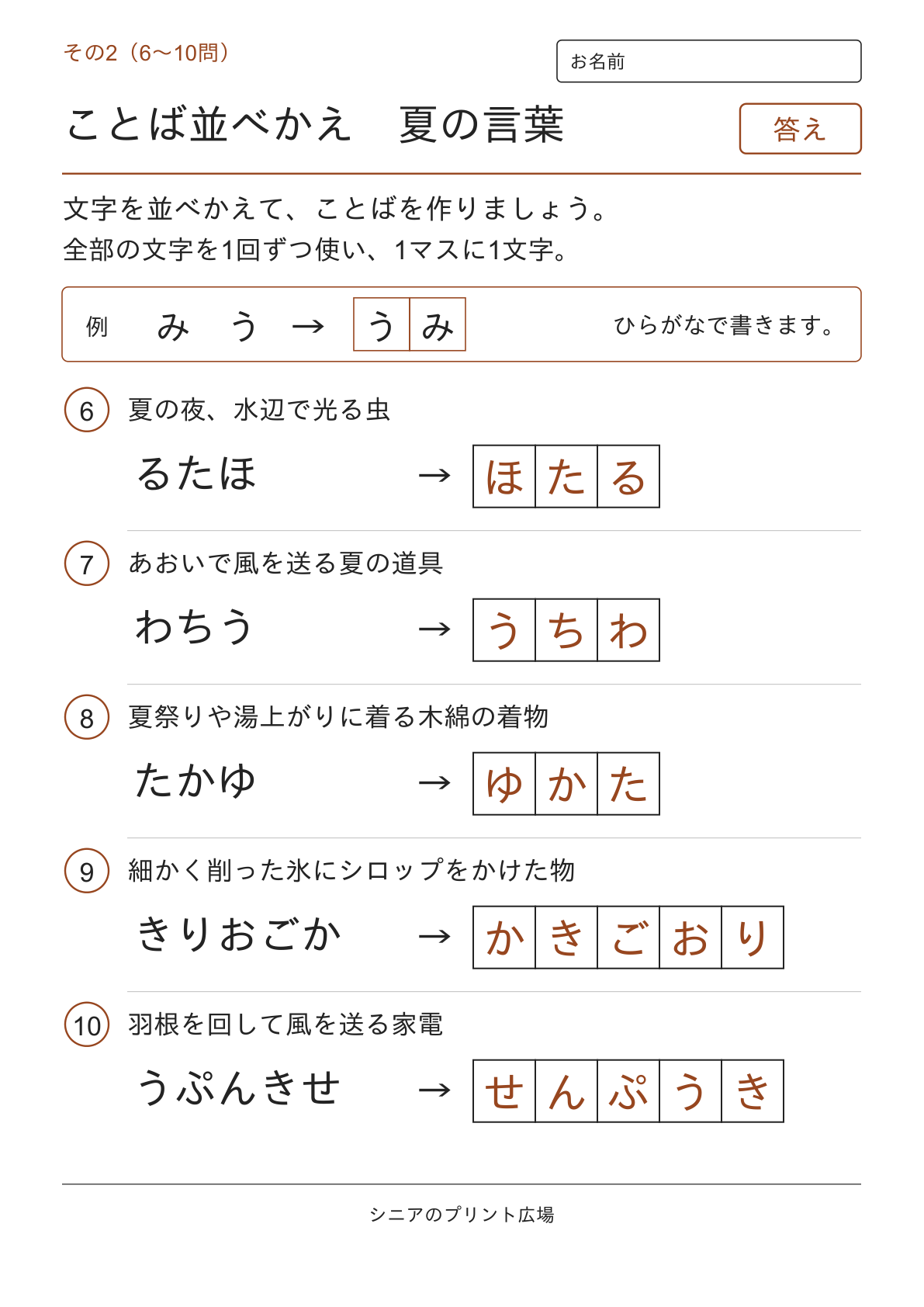 文字並べ替えクイズ 夏の言葉編の答えページ その2