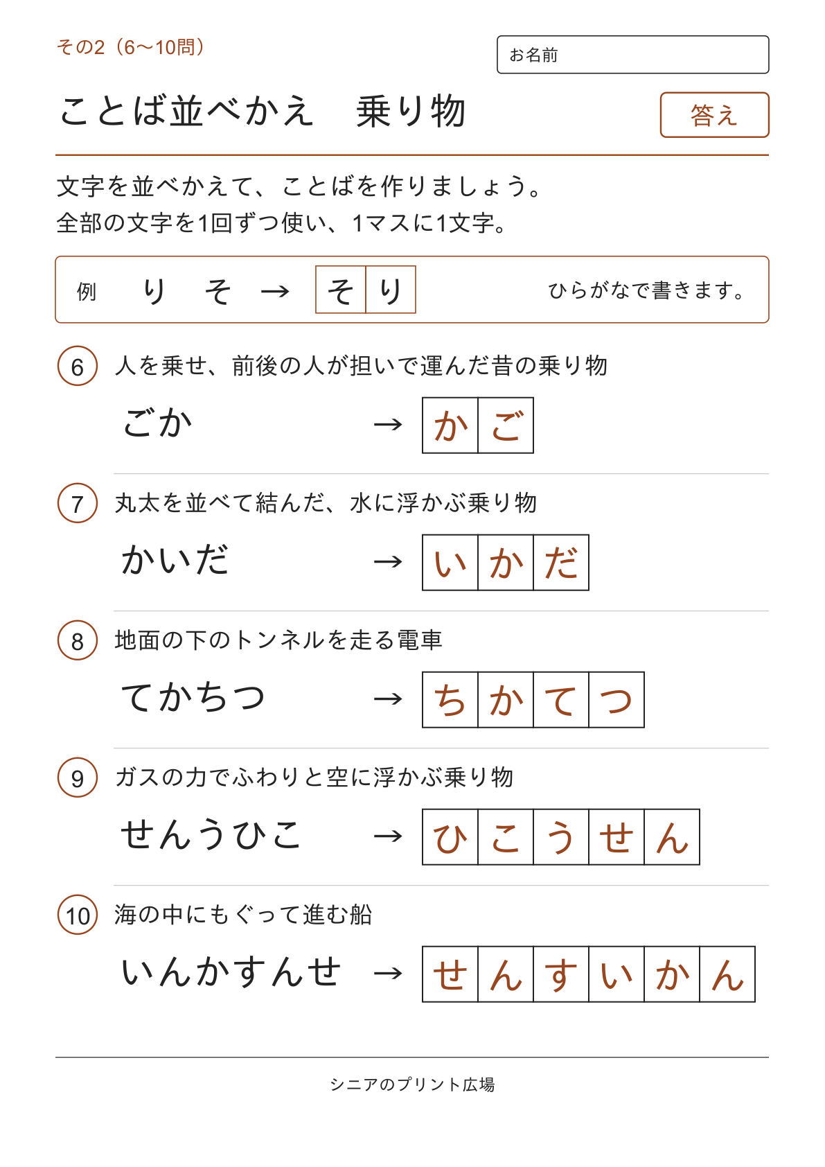 文字並べ替えクイズ 乗り物編の答えページ その2