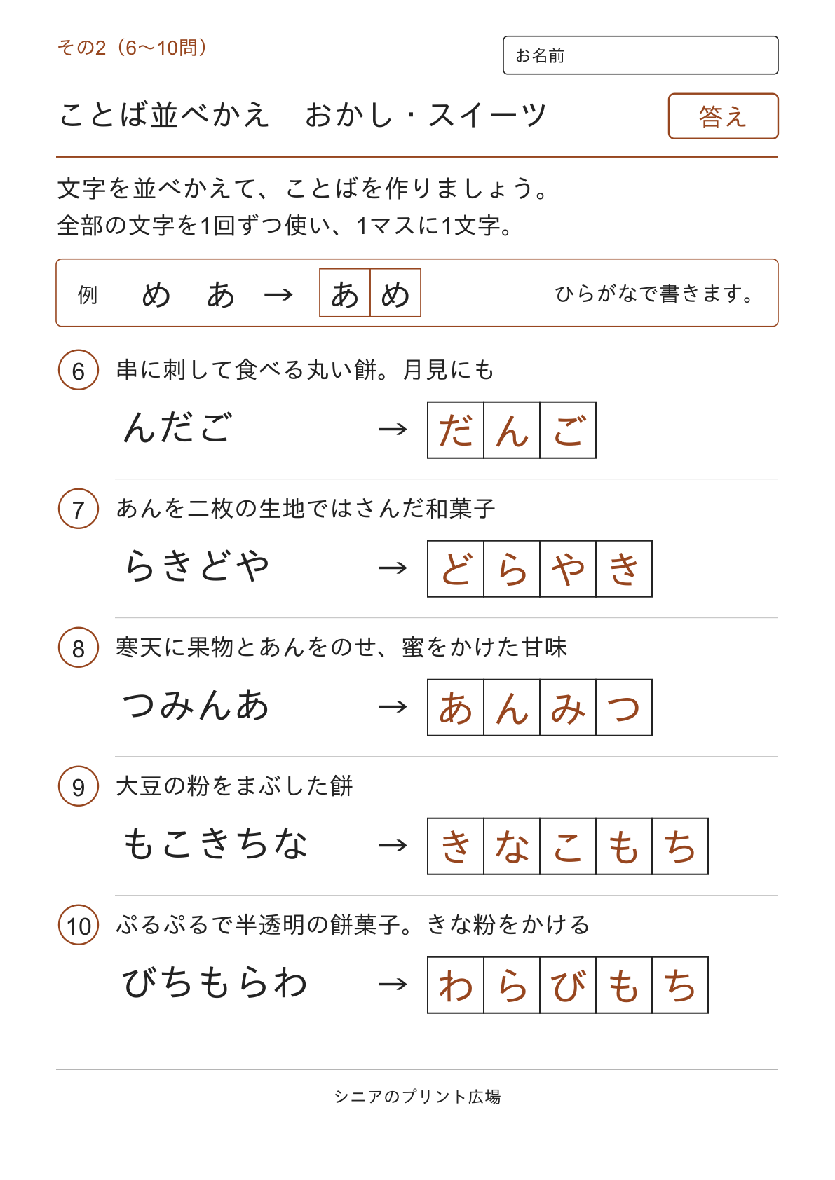 文字並べ替えクイズ おかし・スイーツ編の答えページ その2