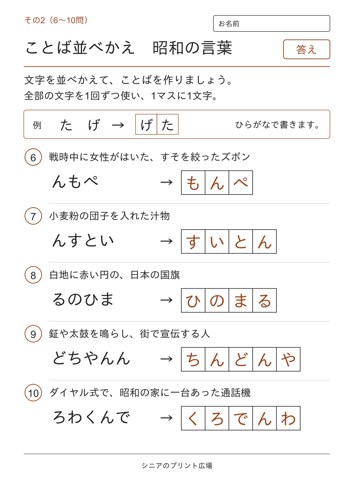 文字並べ替えクイズ 昭和の言葉編の答えページ その2