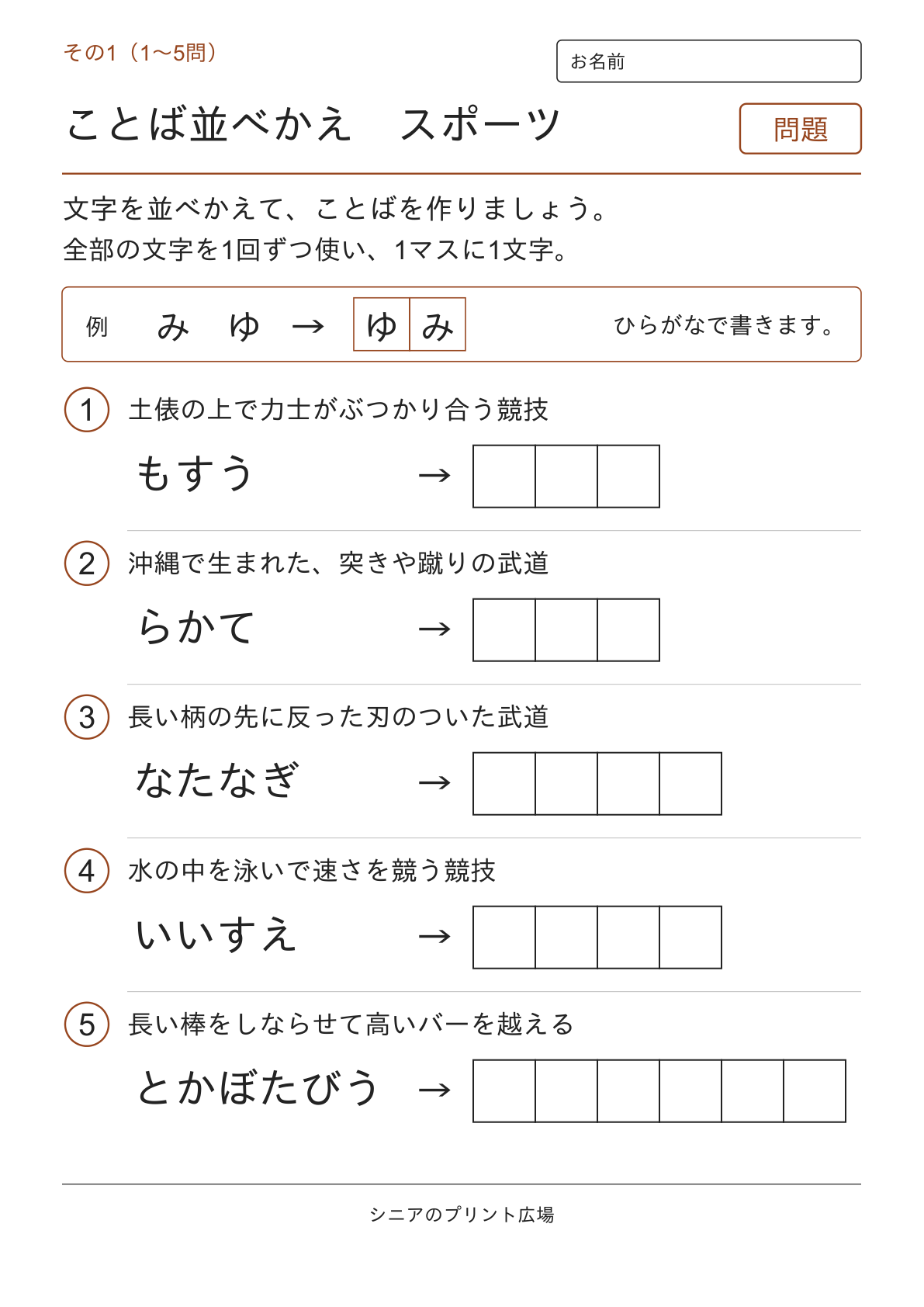 文字並べ替えクイズ スポーツ編の問題ページ