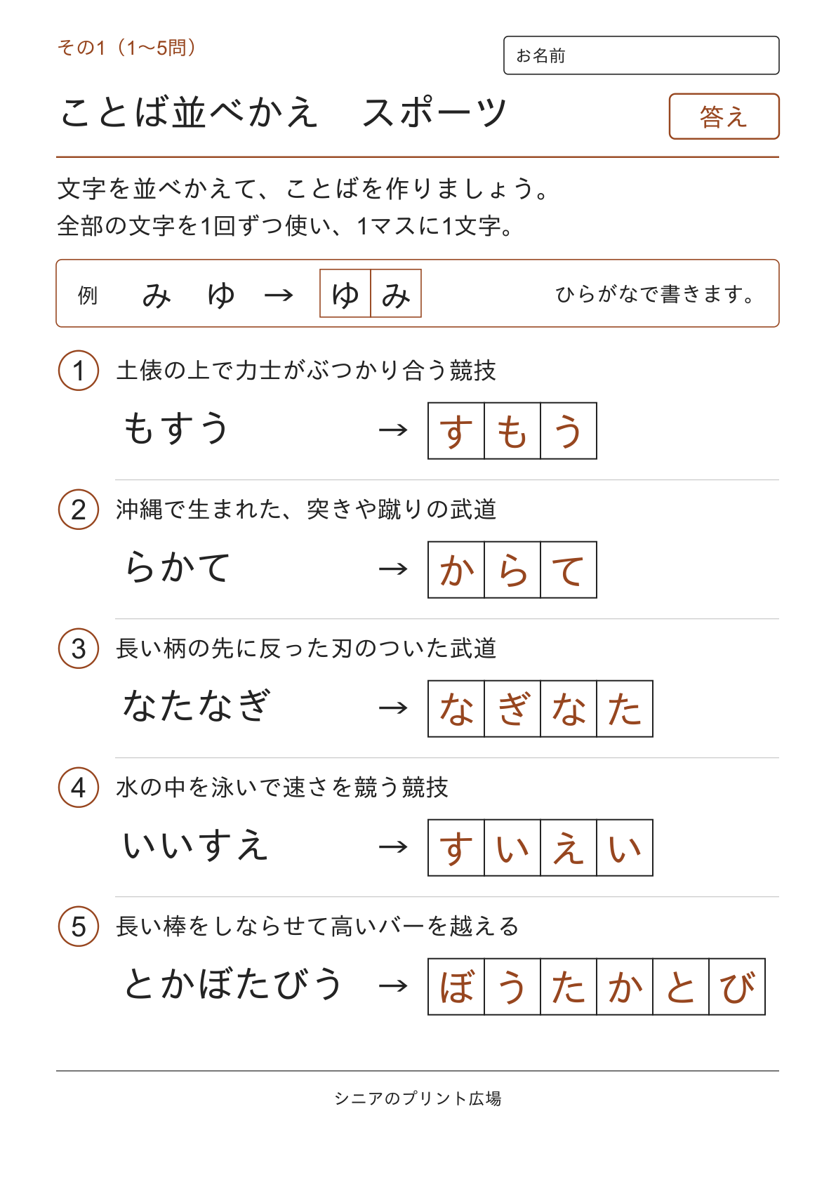 文字並べ替えクイズ スポーツ編の答えページ その1