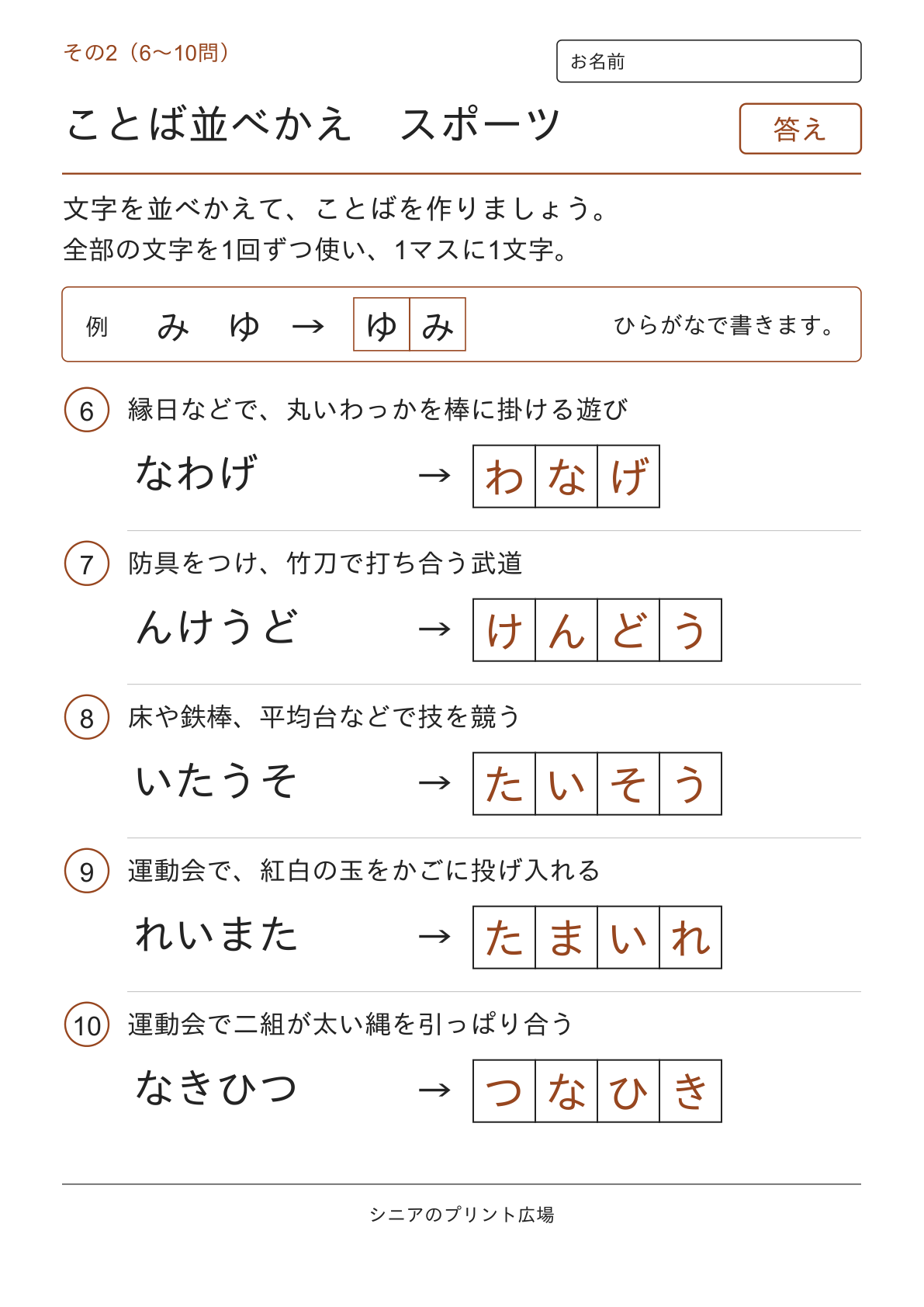文字並べ替えクイズ スポーツ編の答えページ その2