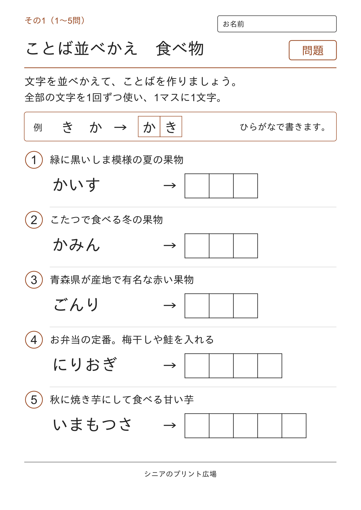 文字並べ替えクイズ 食べ物編の問題ページ