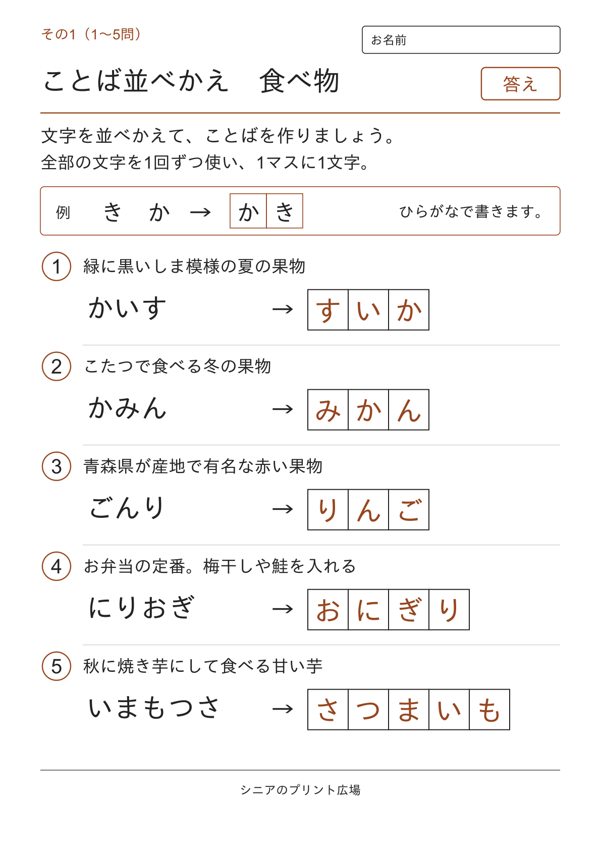 文字並べ替えクイズ 食べ物編の答えページ その1