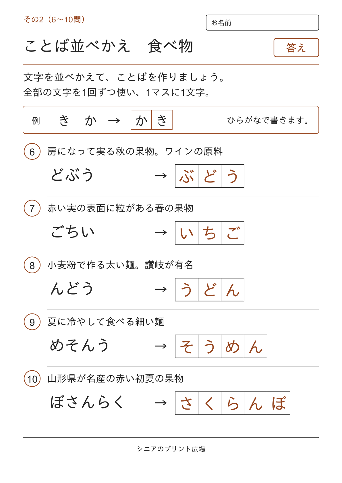 文字並べ替えクイズ 食べ物編の答えページ その2