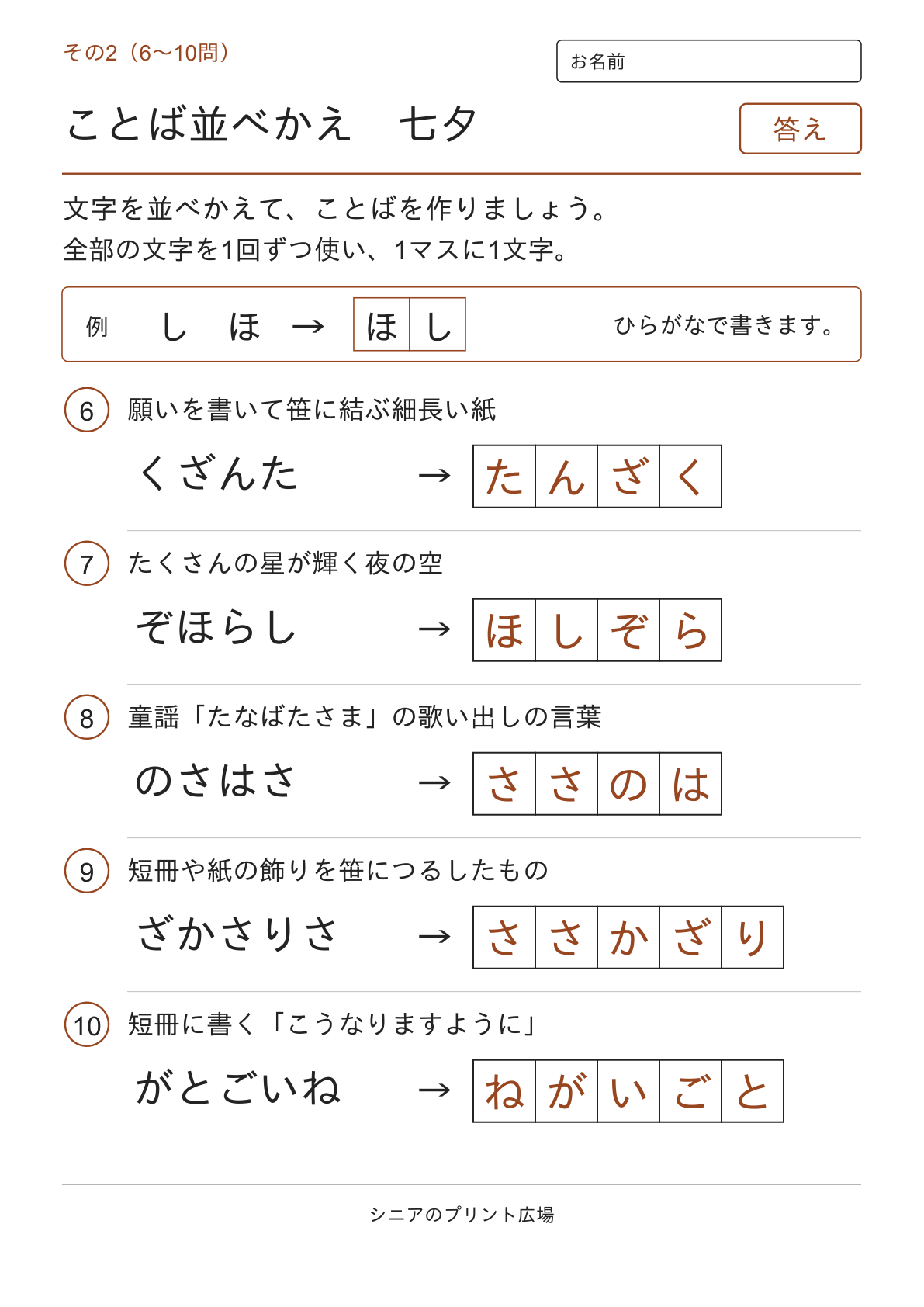 文字並べ替えクイズ 七夕編の答えページ その2
