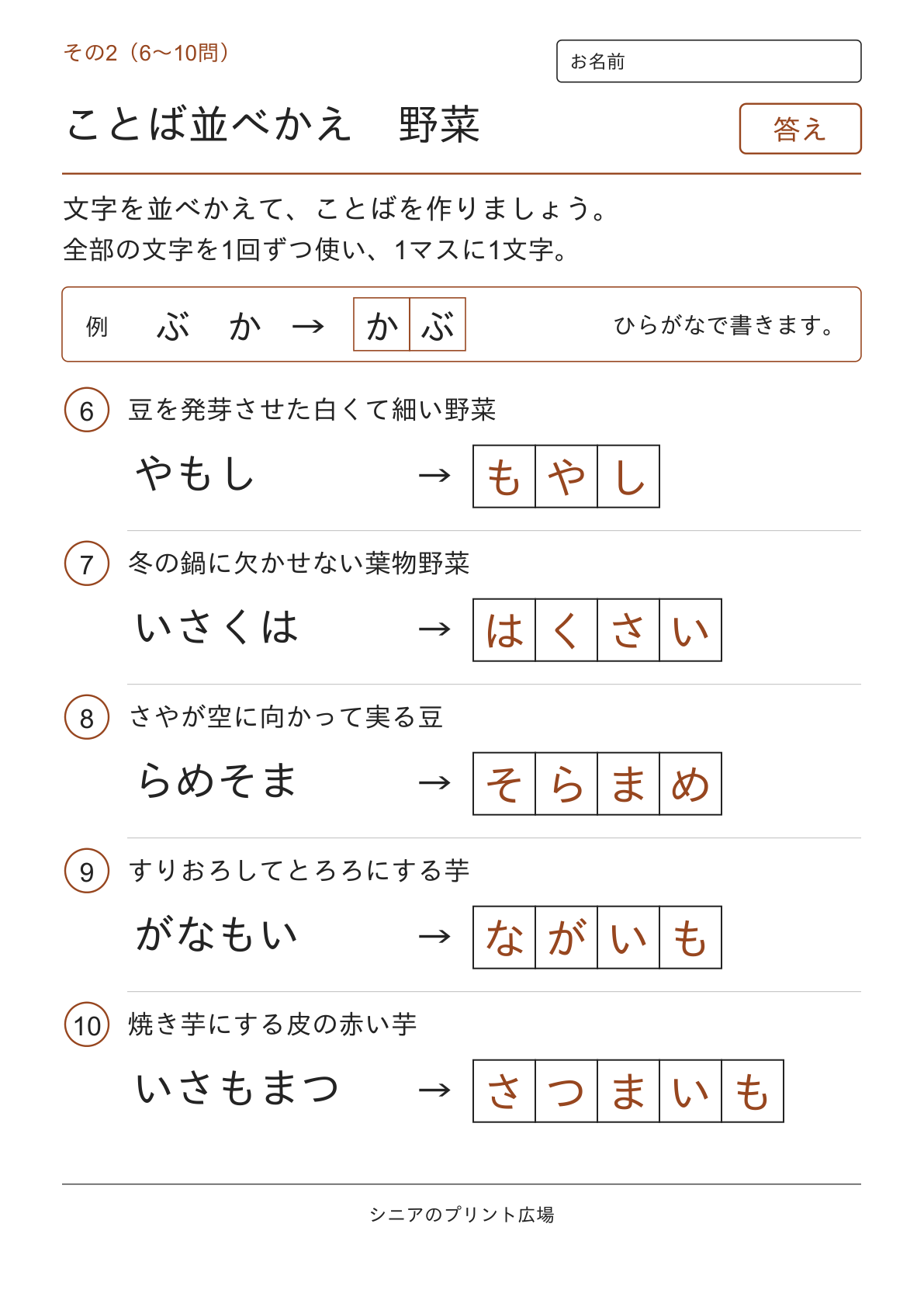 文字並べ替えクイズ 野菜編の答えページ その2