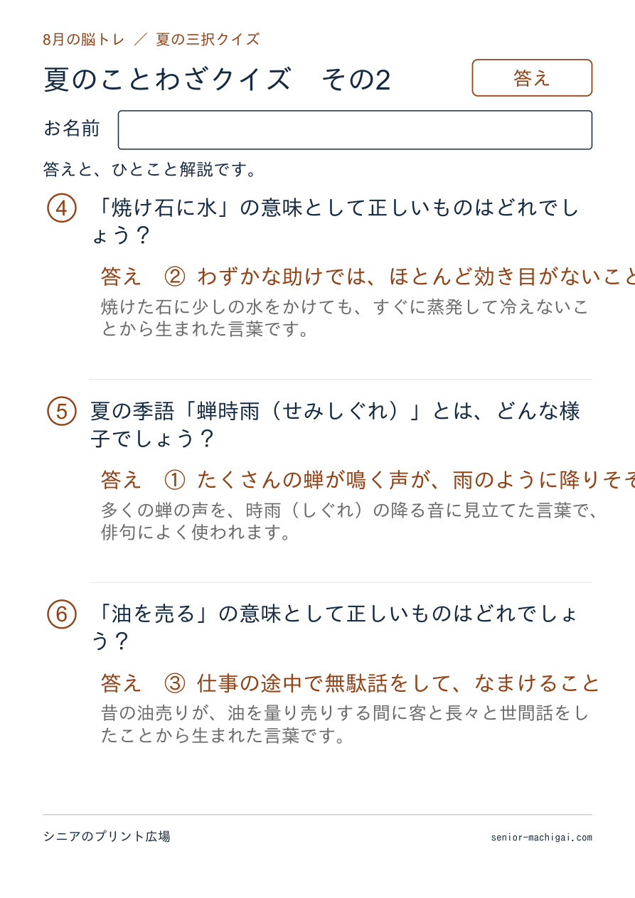 夏のことわざクイズの答えページ その2