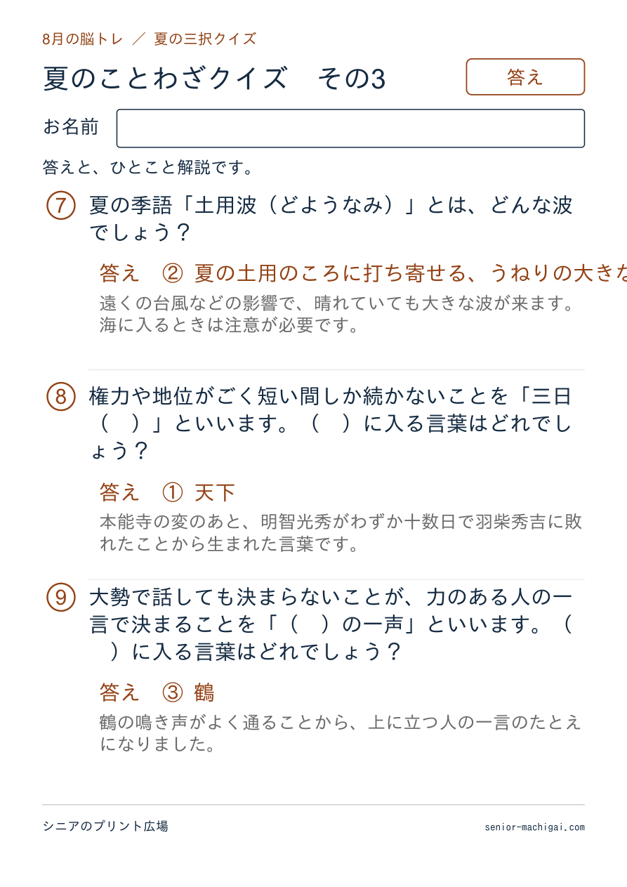 夏のことわざクイズの答えページ その3