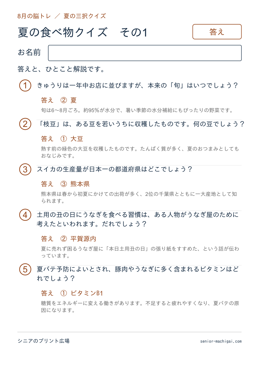 夏の食べ物クイズの答えページ その1
