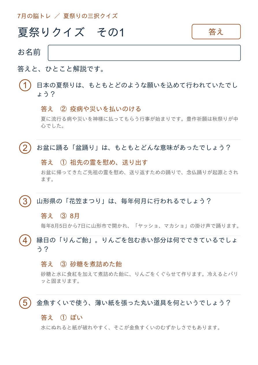 夏祭りクイズの答えページ その1