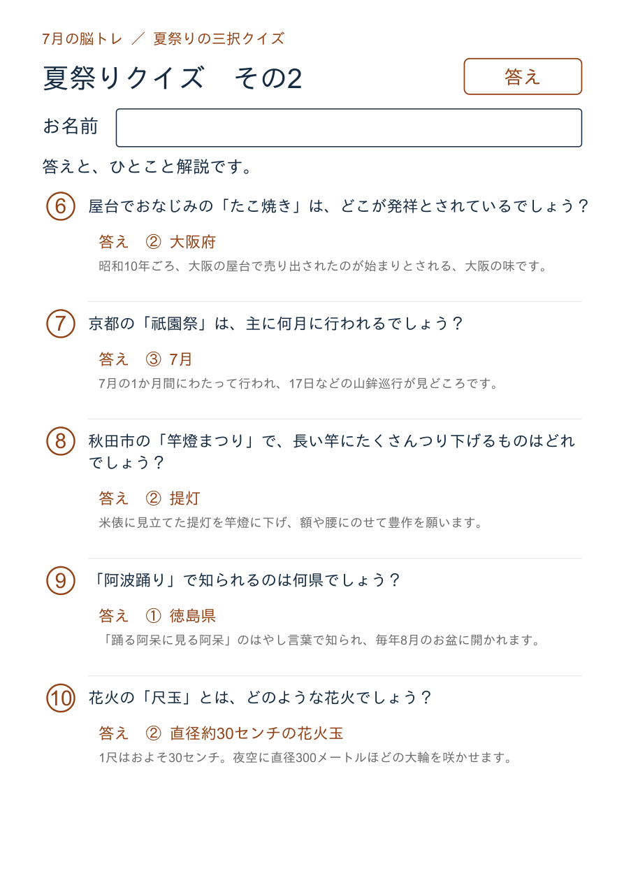 夏祭りクイズの答えページ その2
