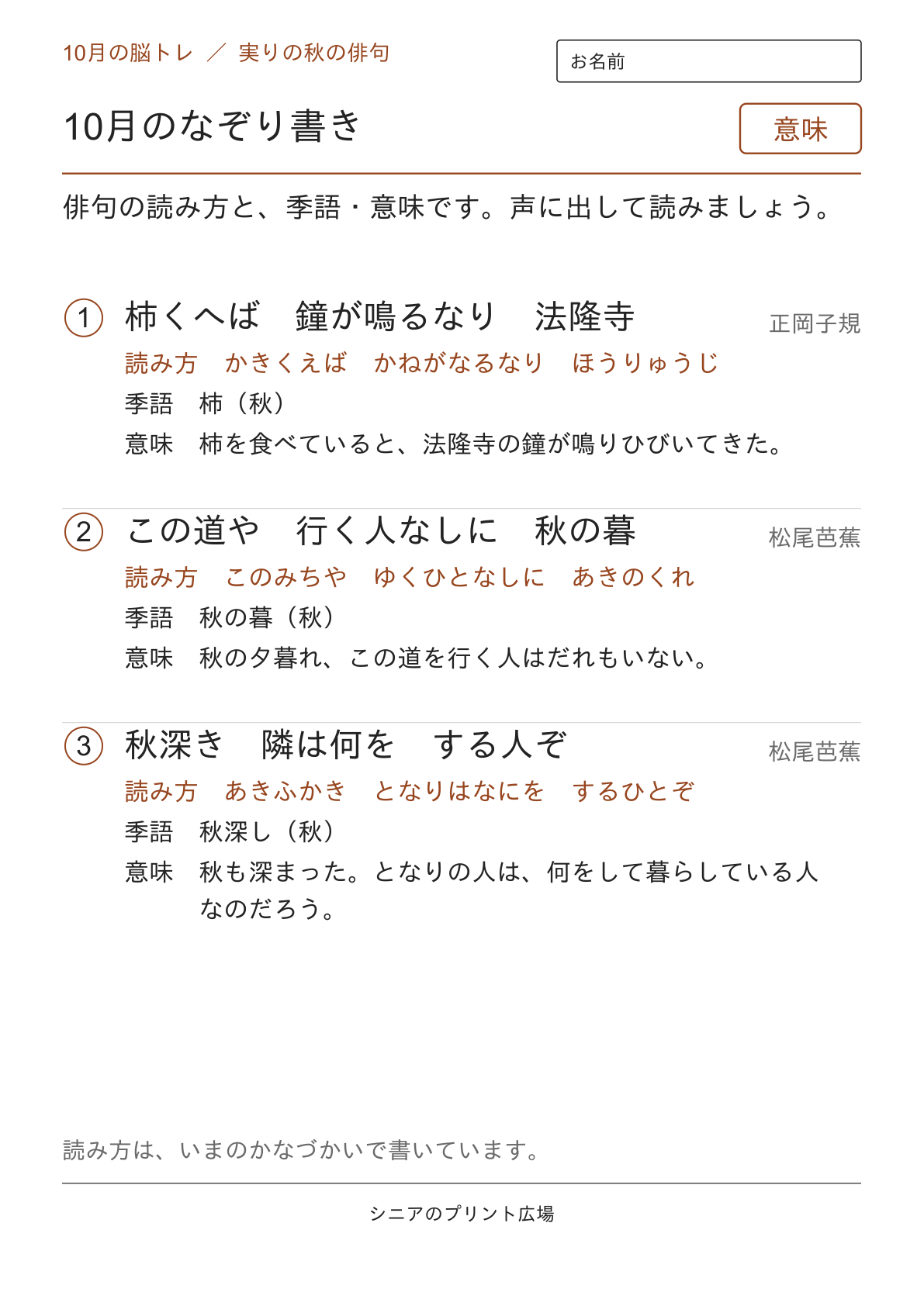 10月のなぞり書きの意味ページ
