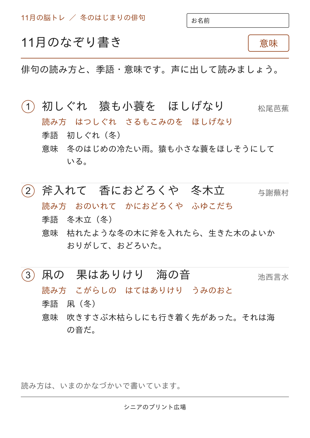 11月のなぞり書きの意味ページ